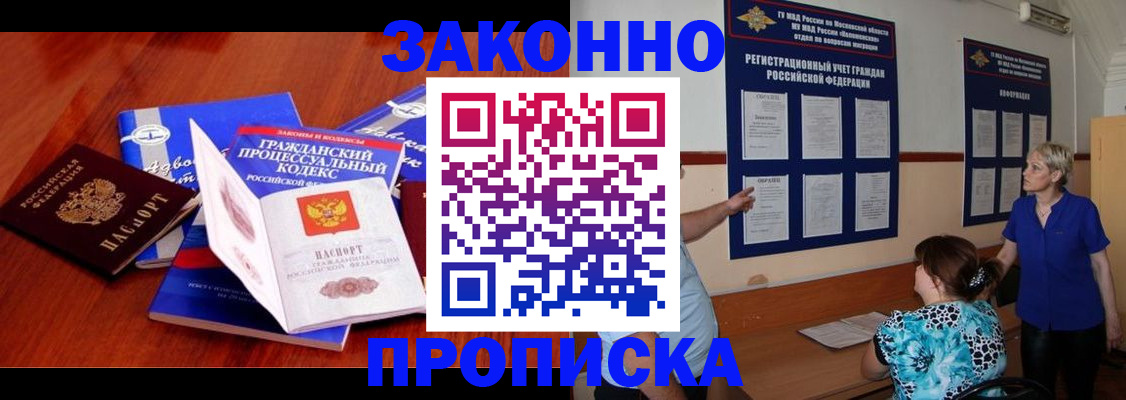 прописка поиск в Минеральных Водах